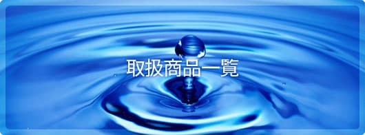 �戵���i�ꗗ